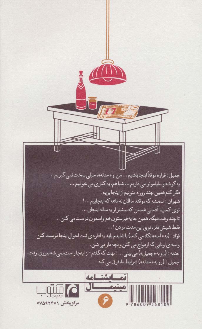 جایی میان دو سرزمین (نمایشنامه مینیمال 6)