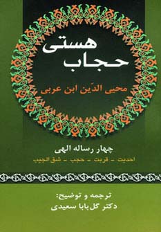 حجاب هستی