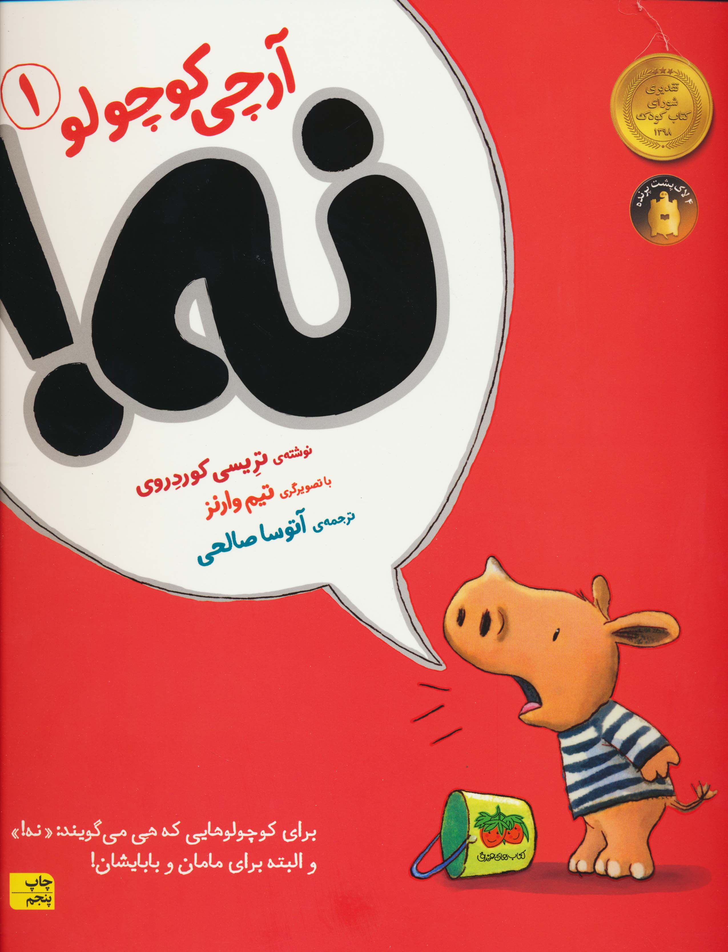 آرچی کوچولو 1 (نه!)،(گلاسه)