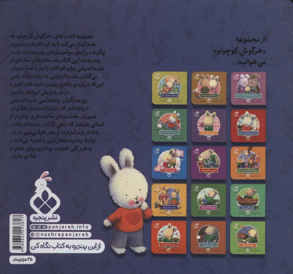 خرگوش کوچولو12 (من دوست هایم را دوست دارم)