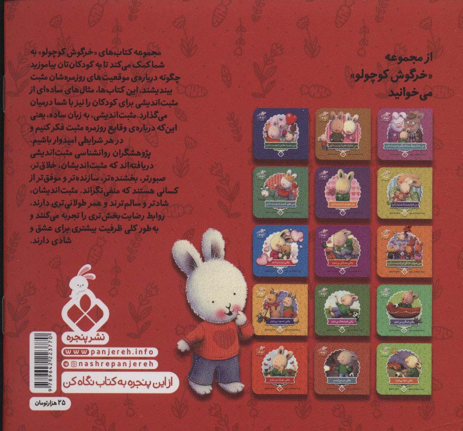 خرگوش کوچولو13 (من مدرسه رفتن را دوست دارم)