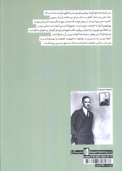 پیش از ناشتایی و سه نمایشنامه دیگر (نمایشنامه های بیدگل:اونیل 3)