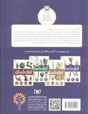 آثار ایران باستان (در چهار موزه بزرگ جهان)،(گلاسه)