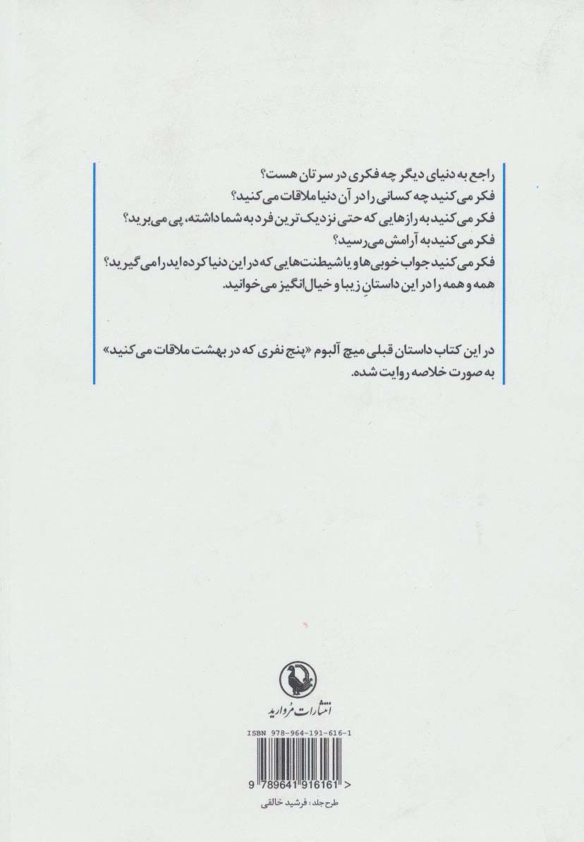 نفر بعدی که در بهشت ملاقات می کنید