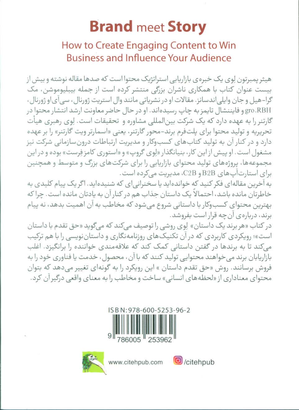هر برند یک داستان (چگونه با تولید محتوایی جذاب بر مخاطب تاثیر بگذاریم و در کسب و کار موفق شویم؟)