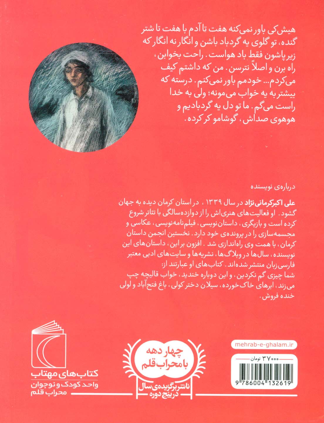 دشت متلاطم