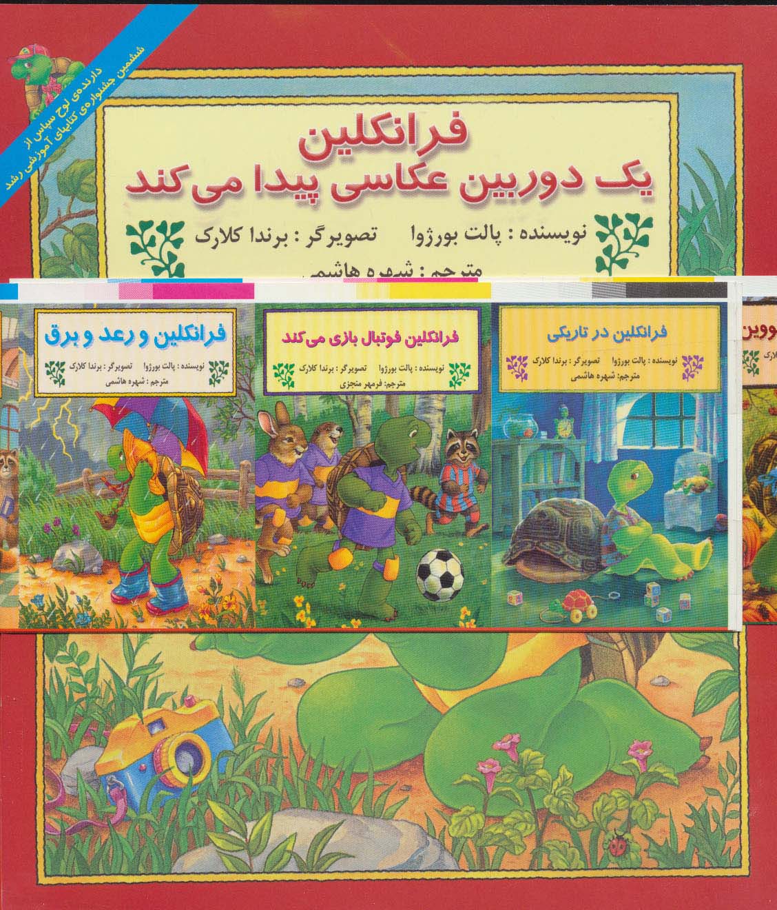 مجموعه فرانکلین (30جلدی)