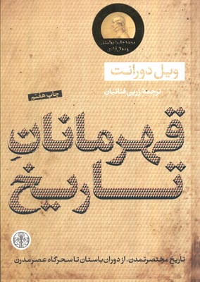 قهرمانان تاریخ