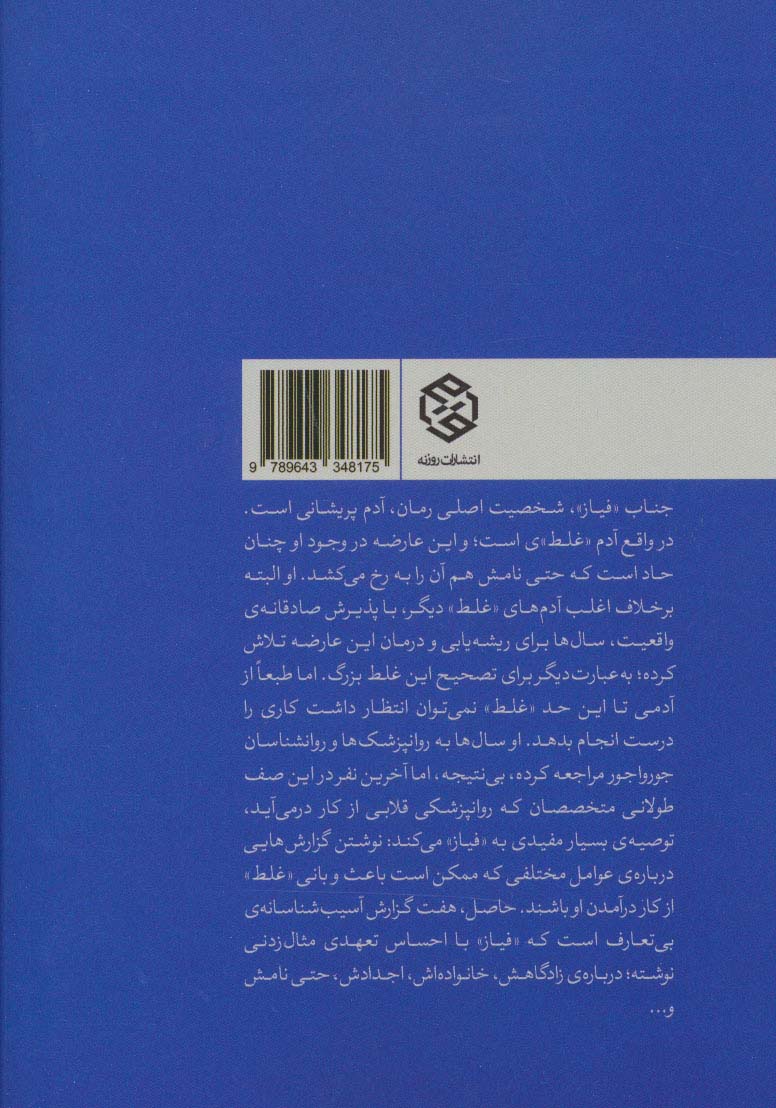 سایه های پرچ شده (مردی که خودش را بالا آورد)