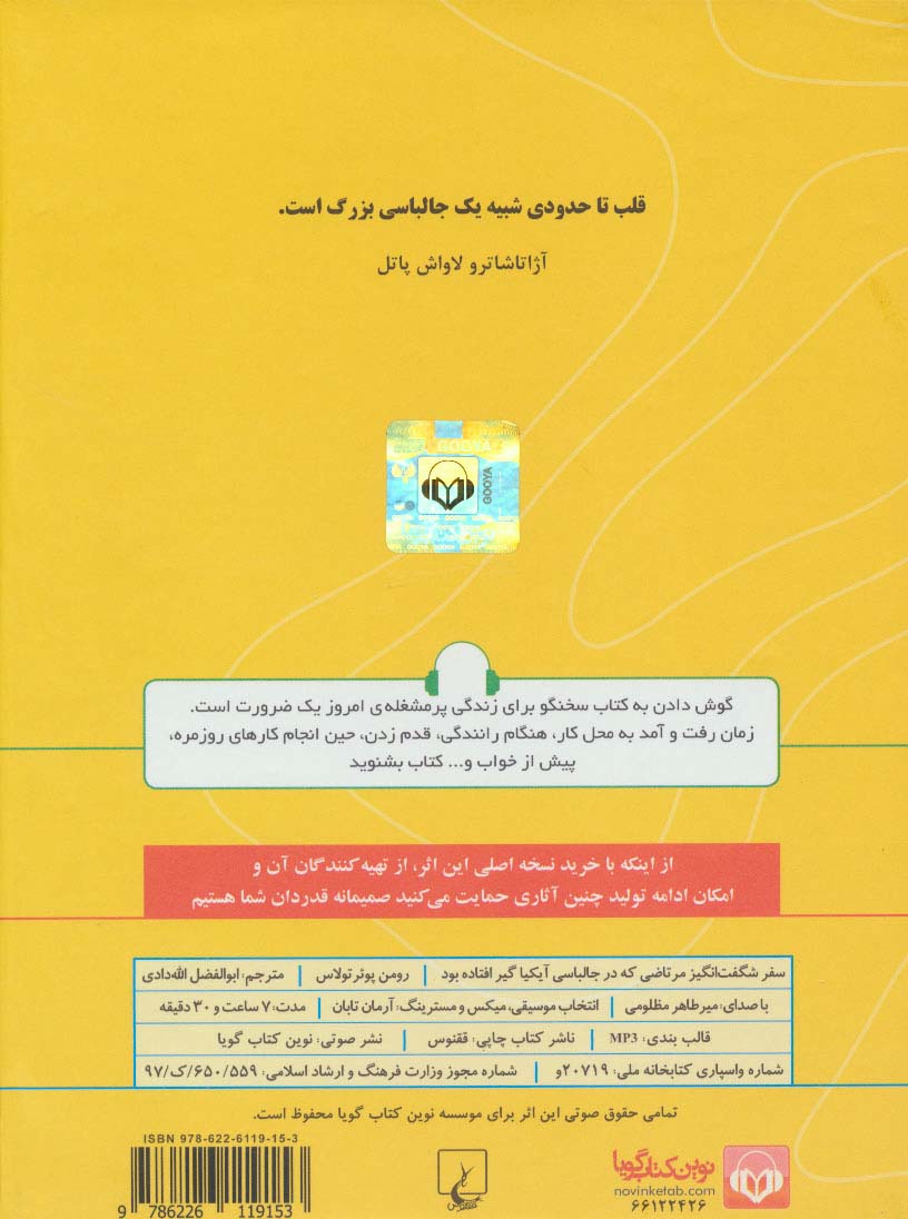 کتاب سخنگو سفر شگفت انگیز مرتاضی که در جالباسی آیکیا گیر افتاده بود (باقاب)