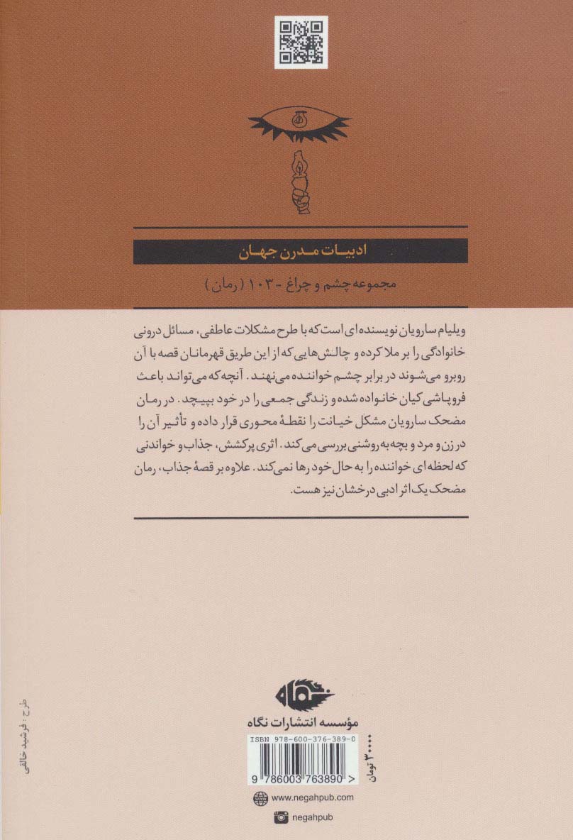 مضحک (ادبیات مدرن جهان،چشم و چراغ103)