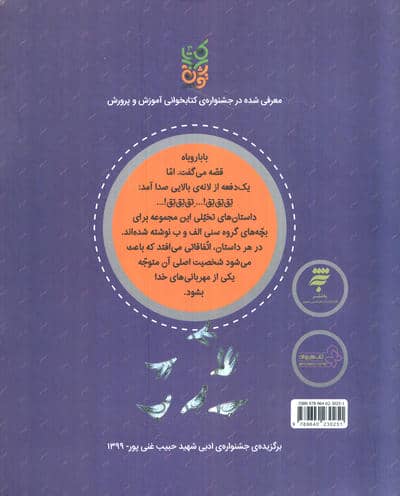 کفش های بافتنی (مجموعه داستان های شکر خدا :سه داستان)