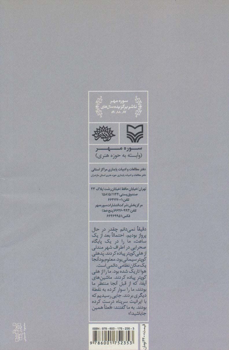 روزگار عسرت (خاطرات اسیر آزاد شده هادی باغبان)