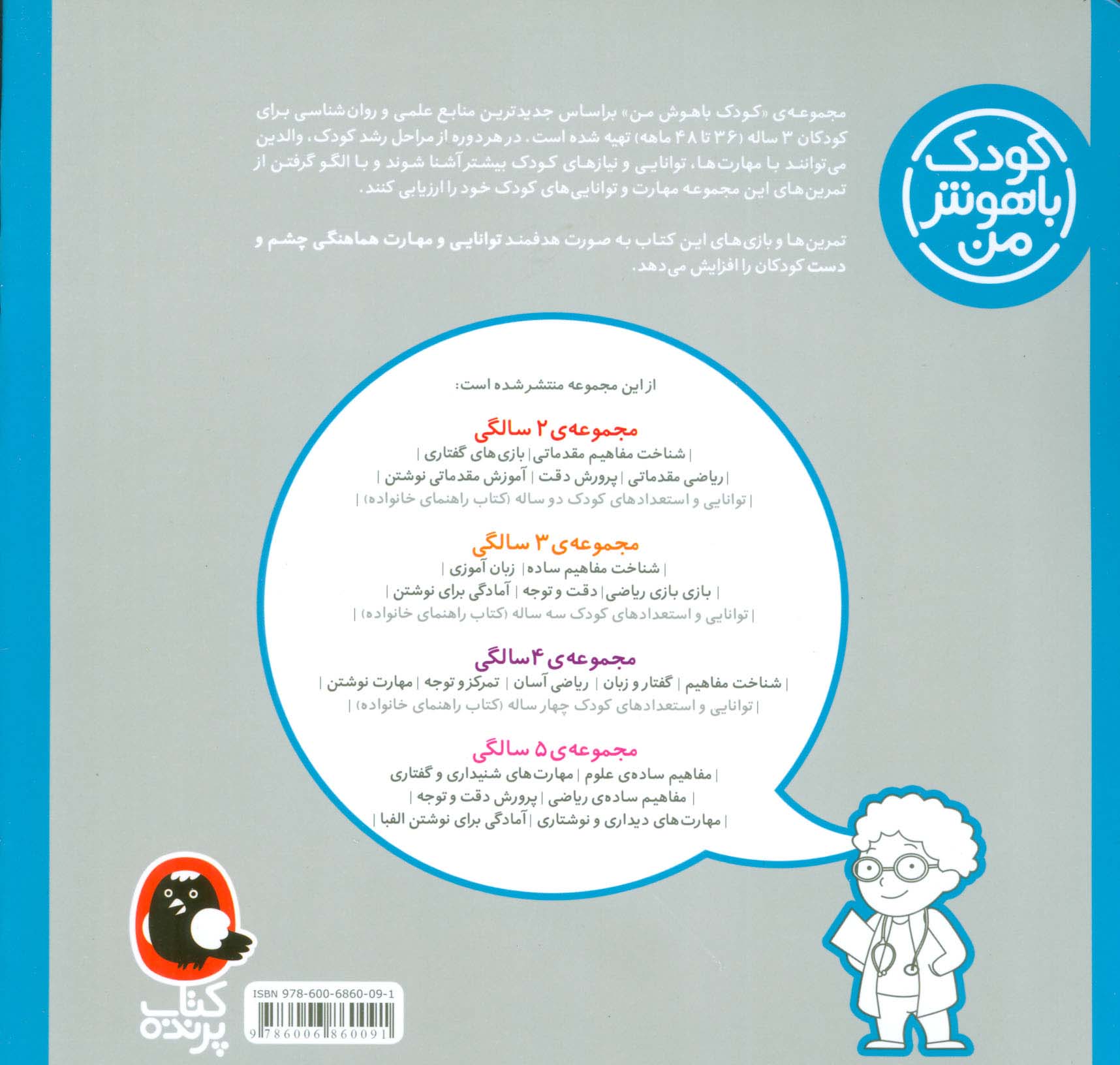 کودک باهوش من 3 (آمادگی برای نوشتن:3سالگی)