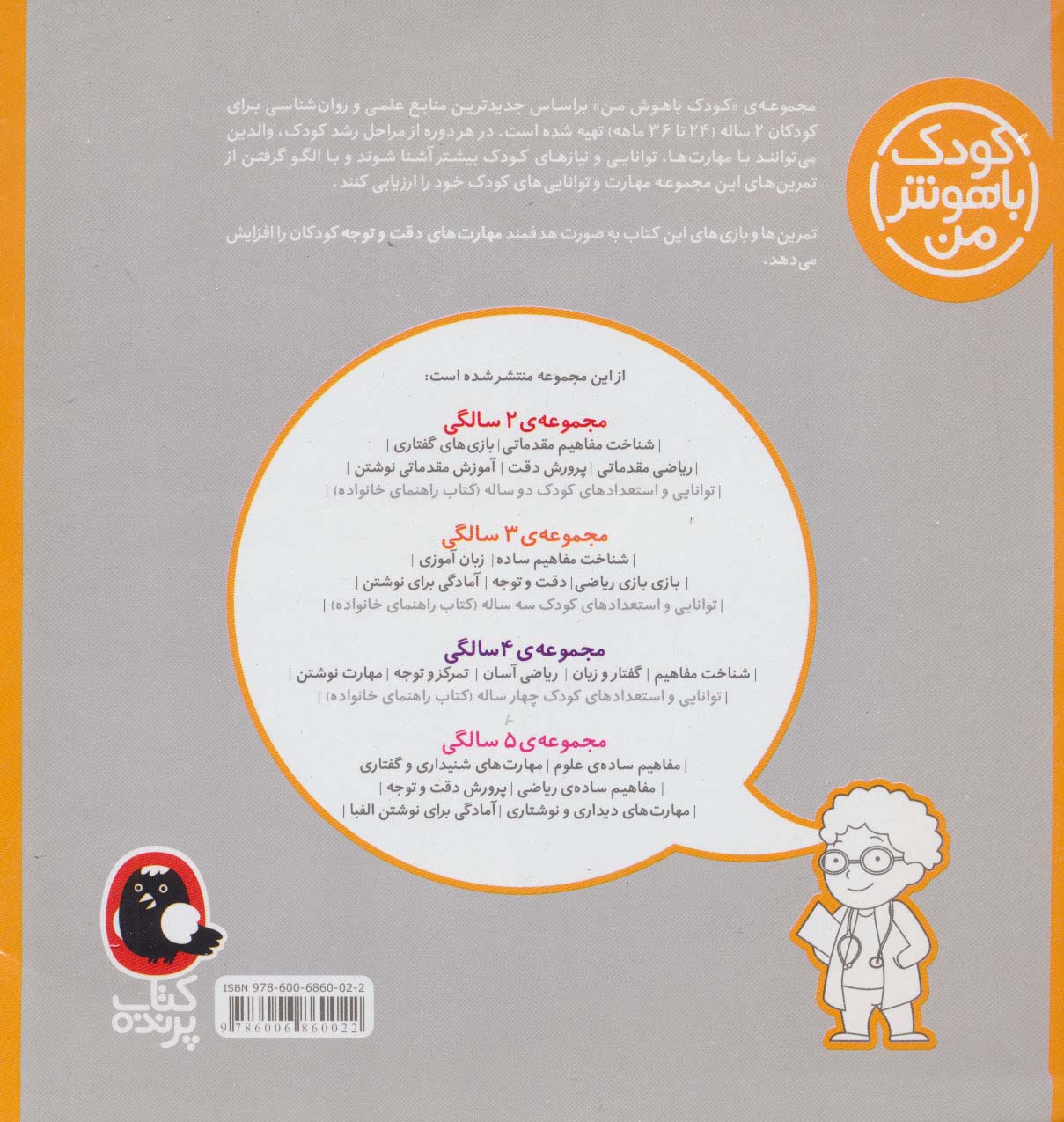پرورش دقت:2 سالگی (کودک باهوش من 4)