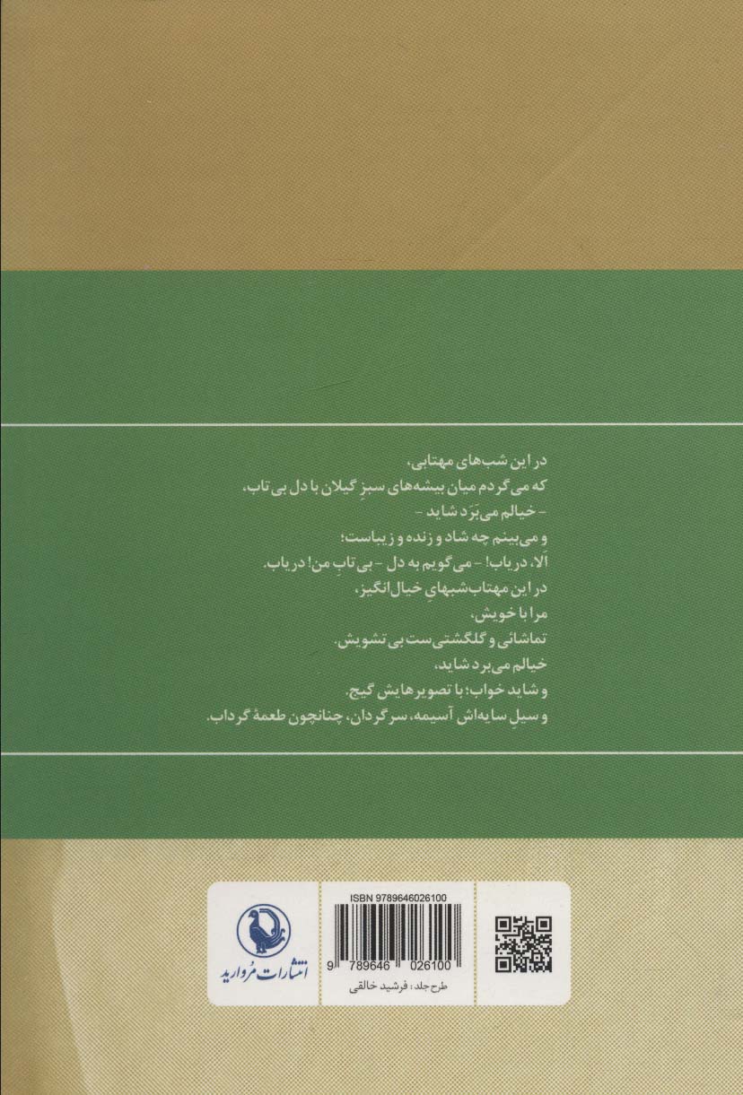 گزینه اشعار 5 (مهدی اخوان ثالث)