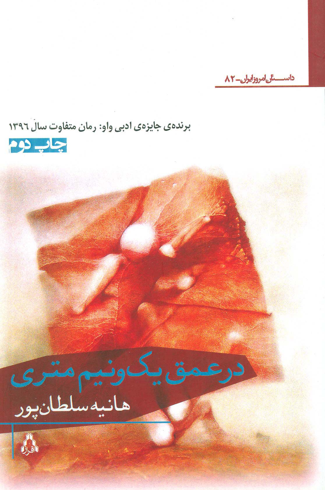 در عمق یک و نیم متری 