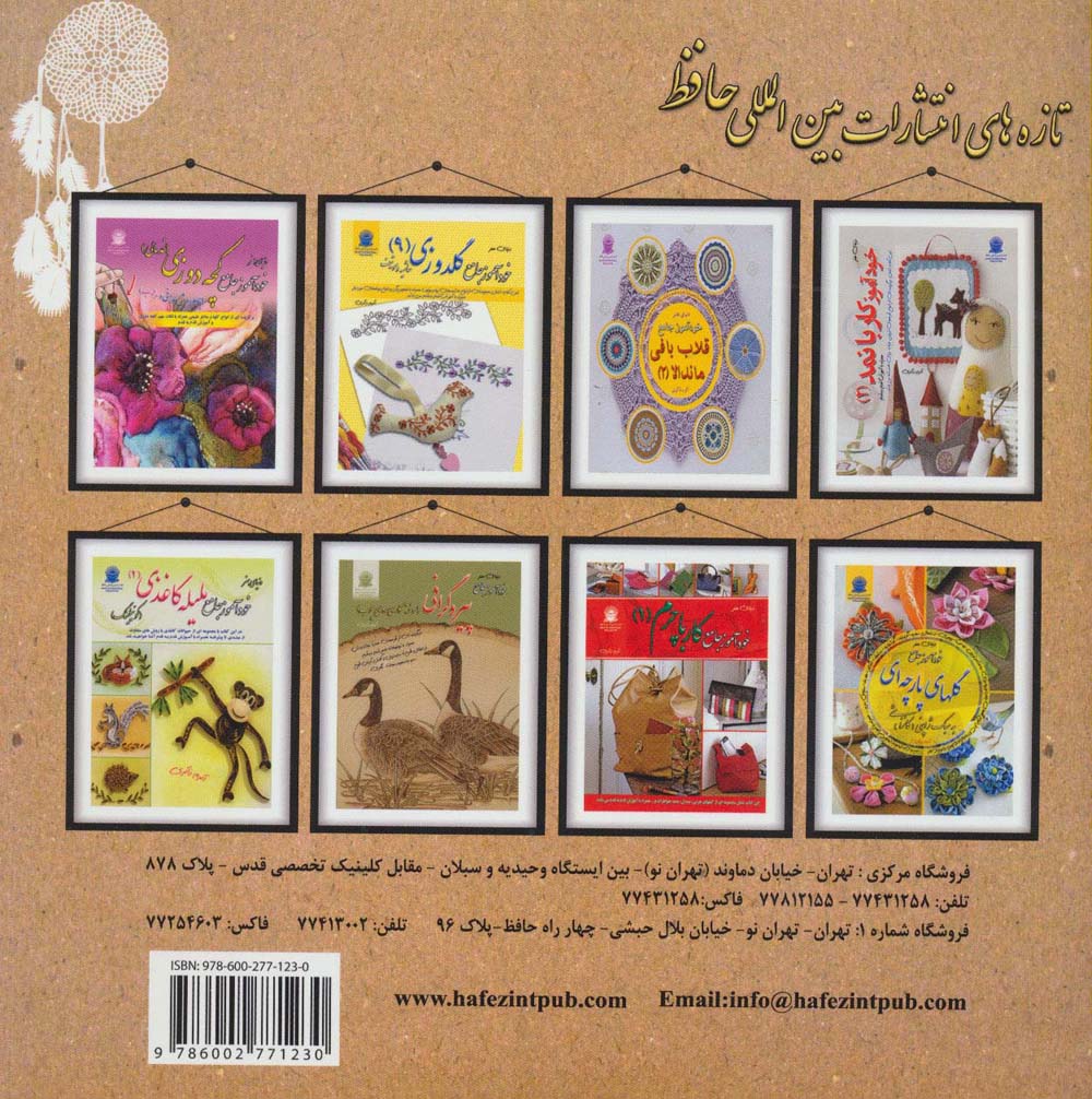 دنیای هنر (طراحی با برش کاغذ)،(کوریگامی)،(گلاسه)