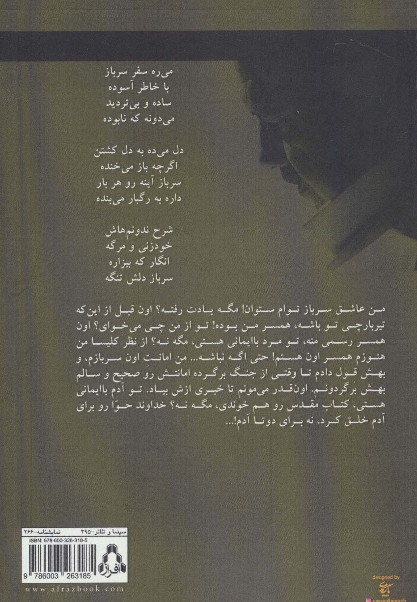 تیر بار چوبی (و 2 نمایشنامه دیگر)