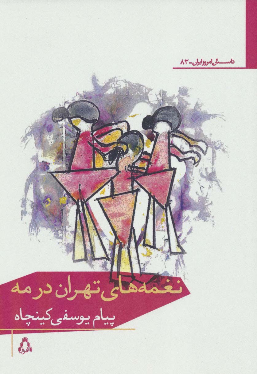 نغمه های تهران در مه 