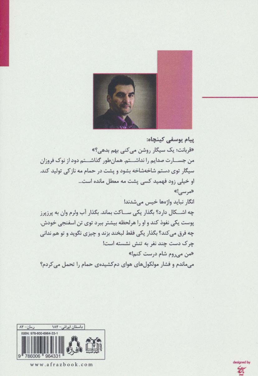 نغمه های تهران در مه 