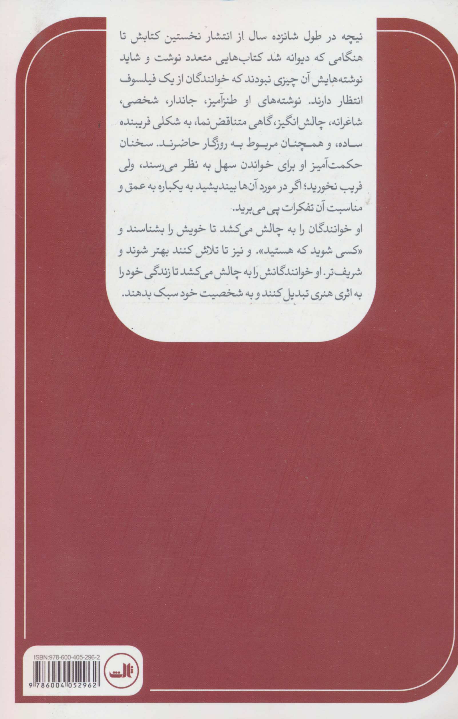 نیچه (گام نخست در فهم نیچه)