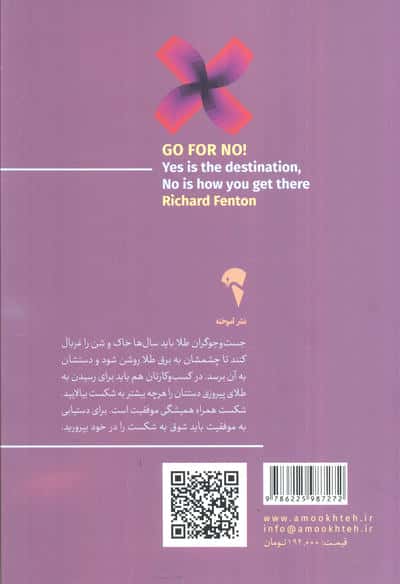 «نه» شنیدن (مقصد بله است و نه مسیر رسیدن)