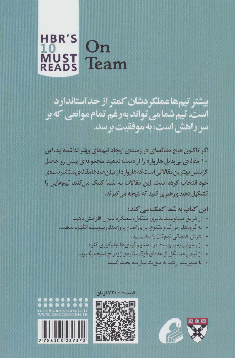 تیم (10 مقاله ای که از هاروارد باید بخوانید)