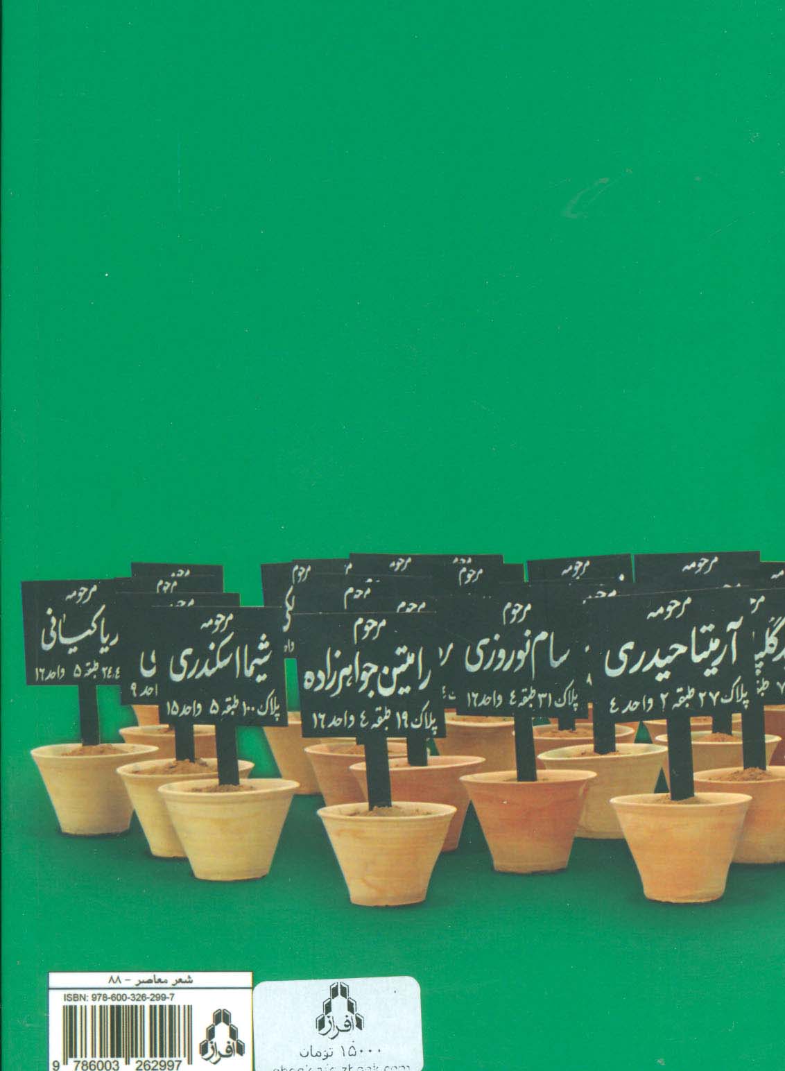 منظومه ی مرگ در هوای آزاد (مجموعه شعر)