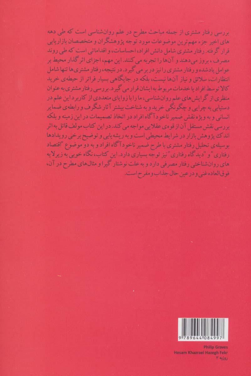 مشتری شناسی یا مطالعه رفتار مصرف کننده (مدیریت و اقتصاد 3)