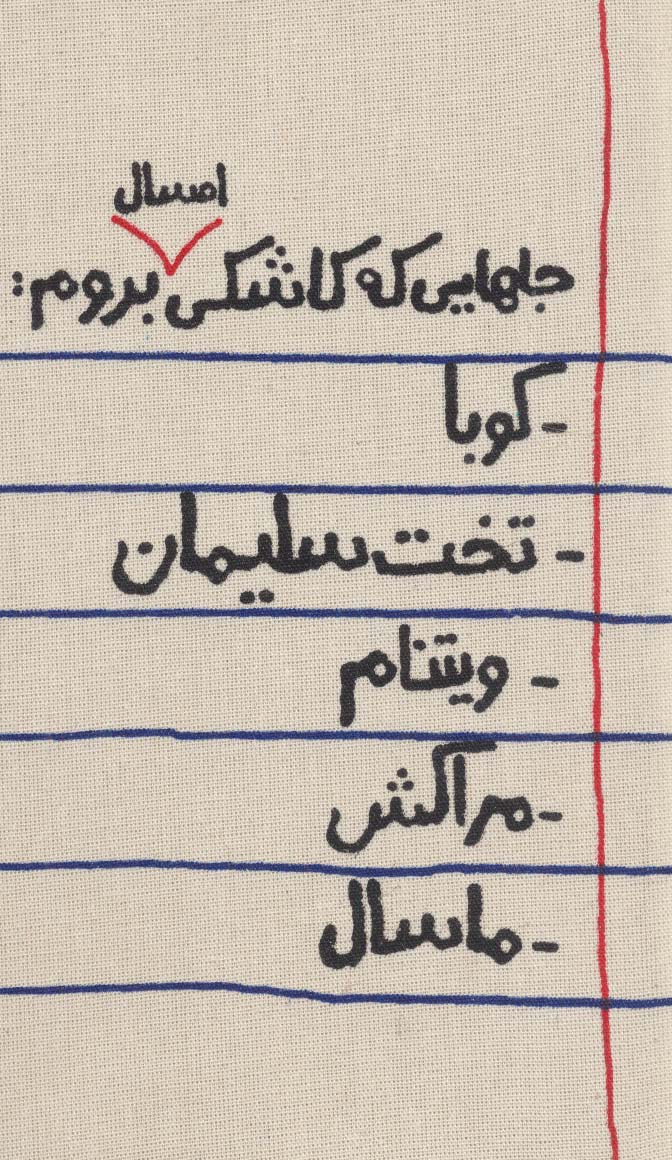 تقویم پارچه ای جاهایی که کاشکی امسال بروم... 1404 (جمعه جدا)