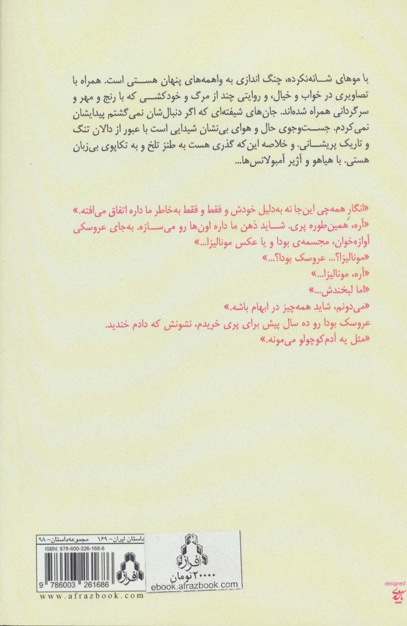 با موهای شانه نکرده (مجموعه داستان کوتاه)