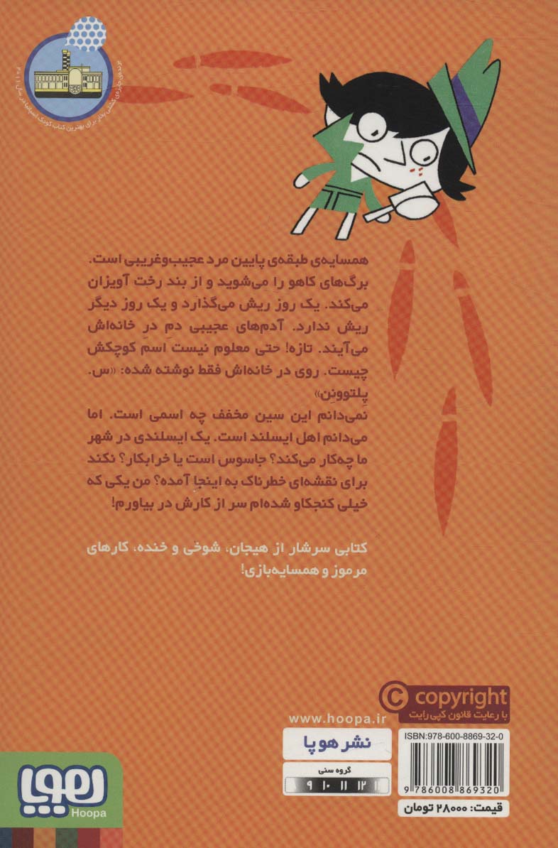 جاسوس سبیل زورویی