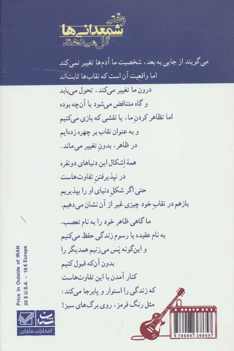 وقتی شمعدانی ها گل می دهند