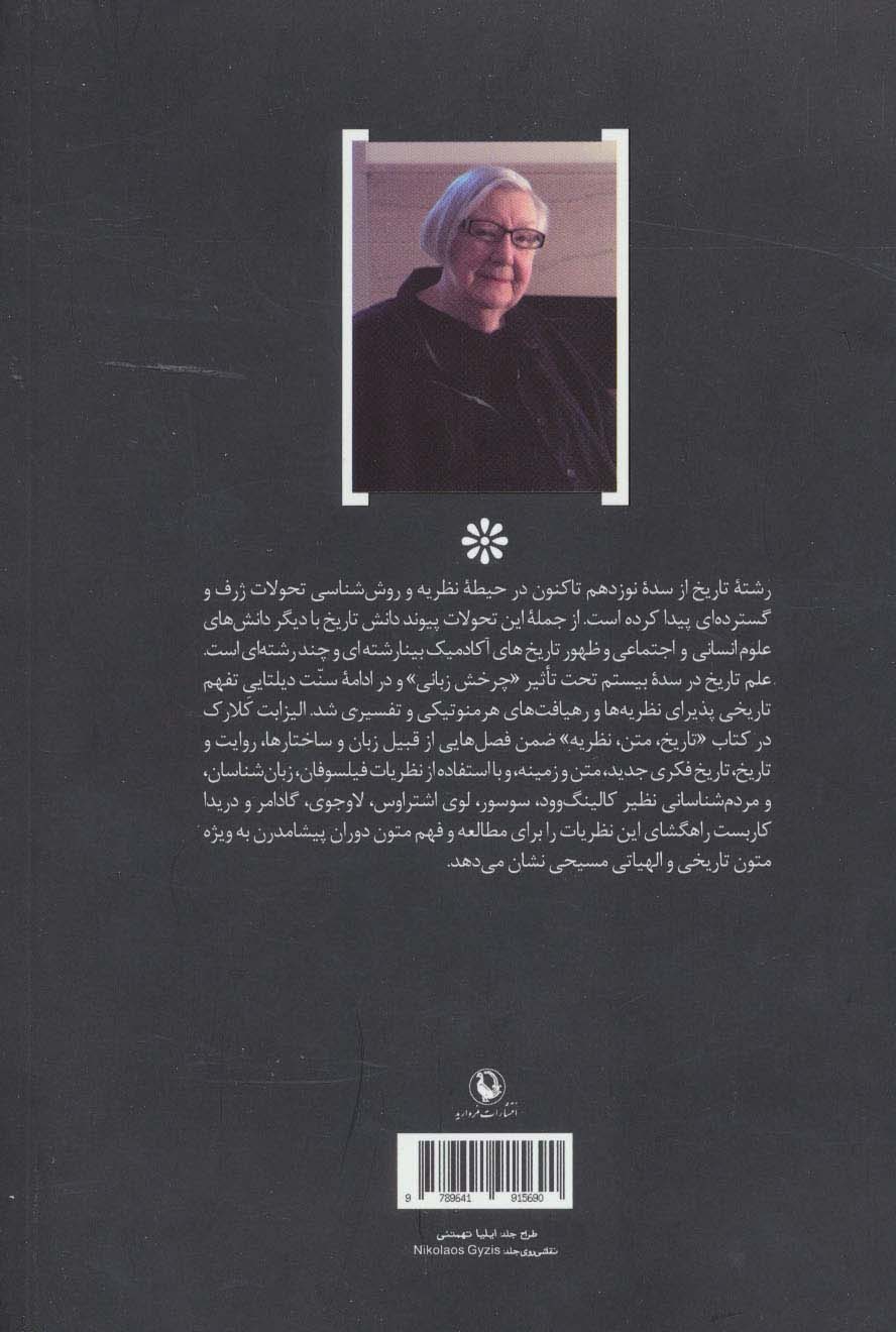 تاریخ،متن،نظریه (مورخان و چرخش زبانی)