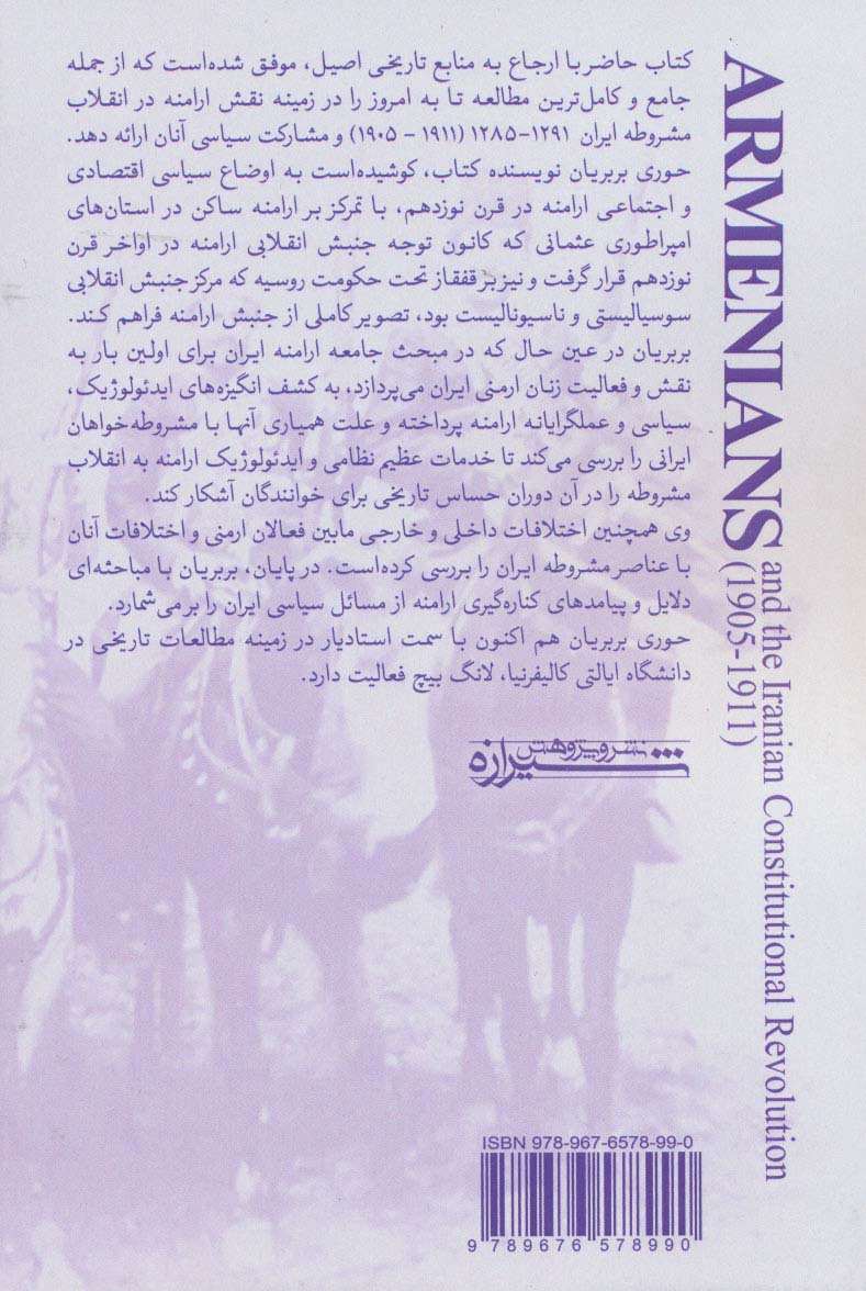 ارامنه و انقلاب مشروطه ایران (1291-1285)،(تاریخ معاصر ایران)