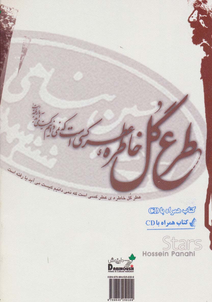 ستاره ها،همراه با سی دی