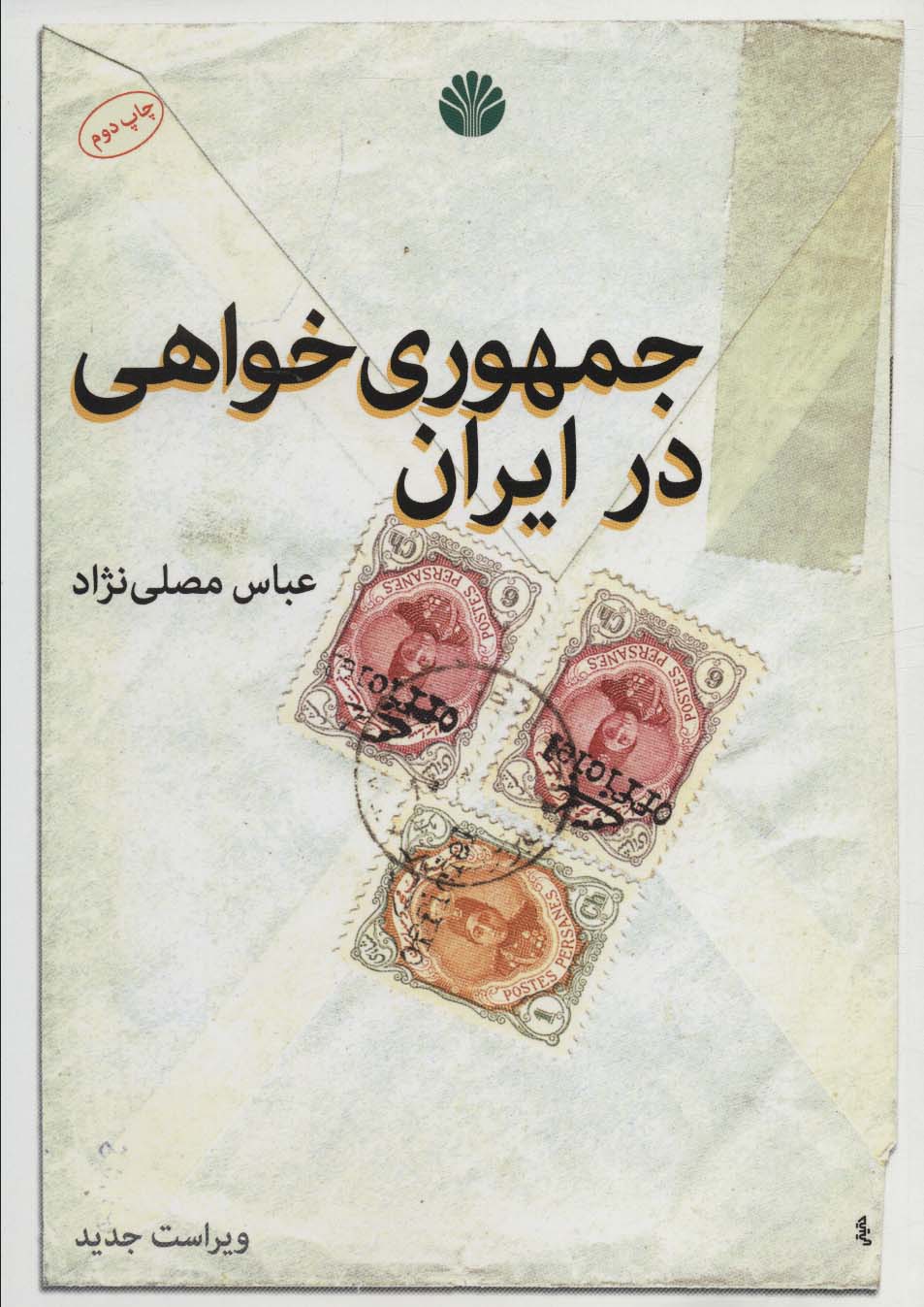 جمهوری خواهی در ایران