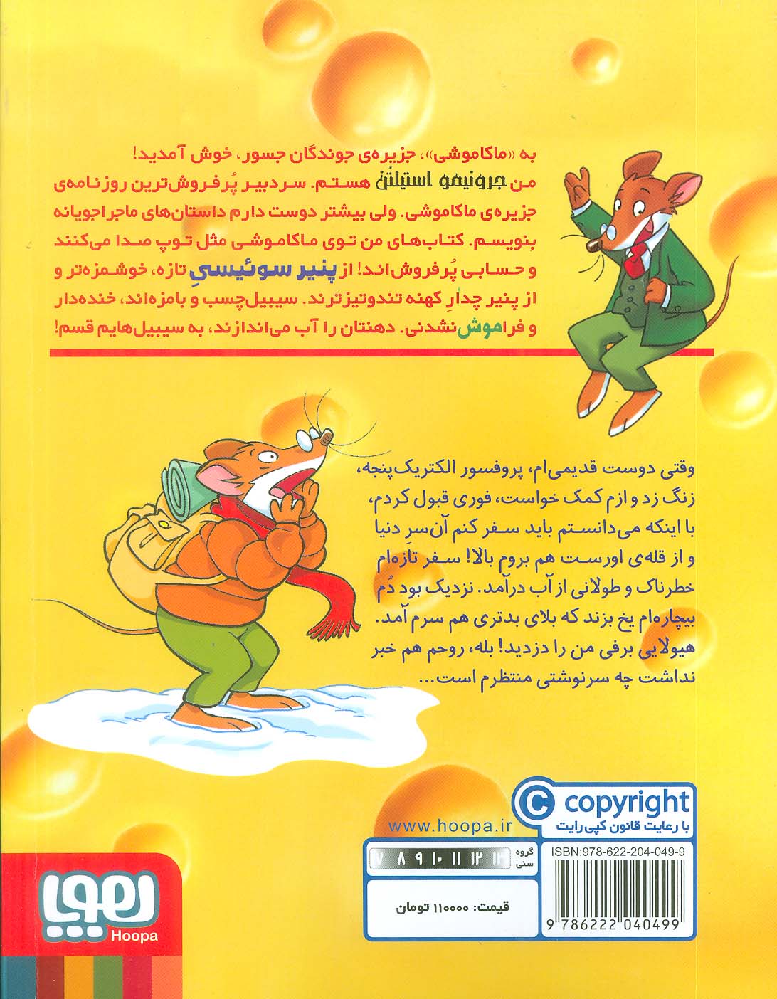 ماکاموشی12 (ملاقات با هیولای برفی).