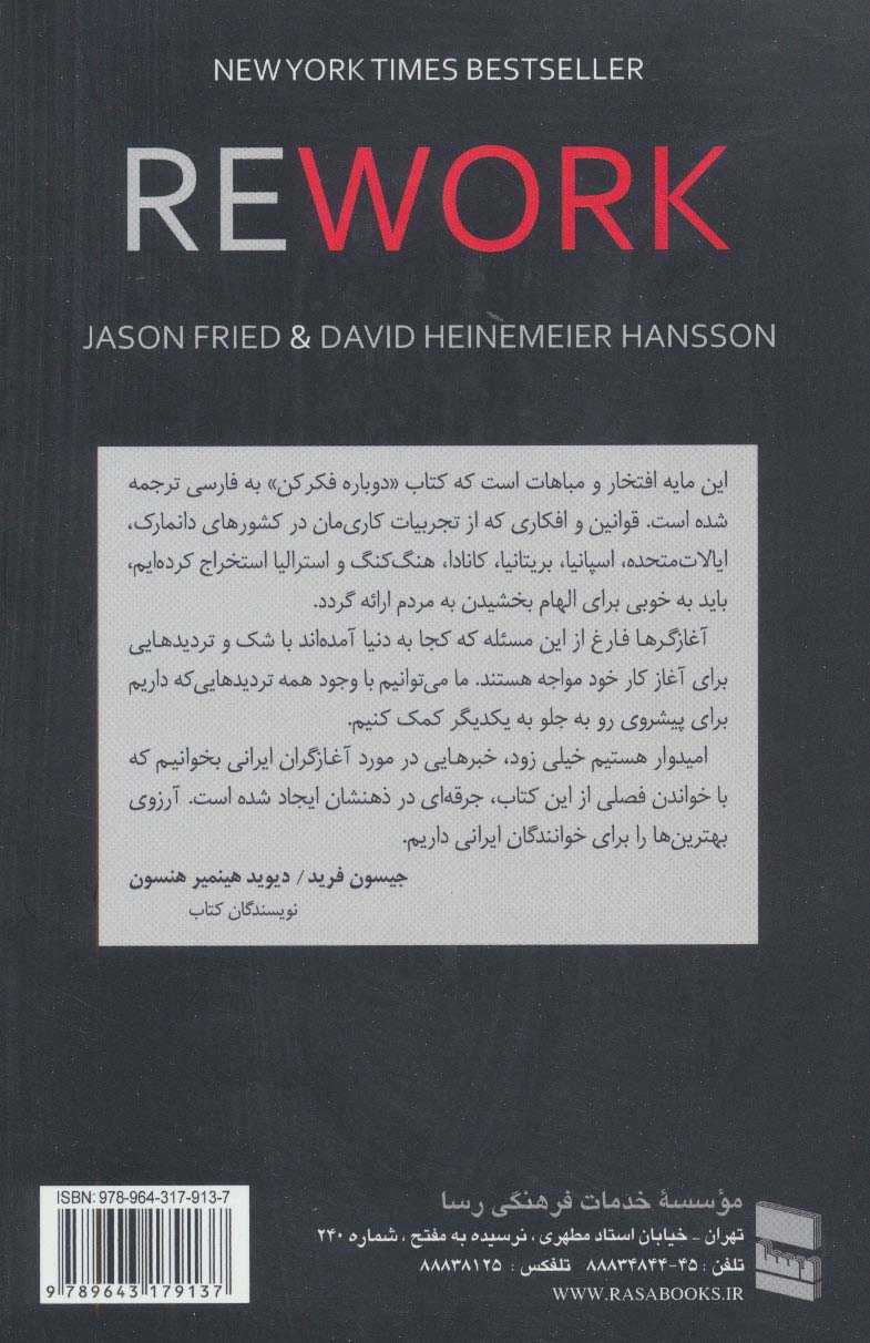 دوباره فکر کن (یه جور دیگه هم ممکنه)