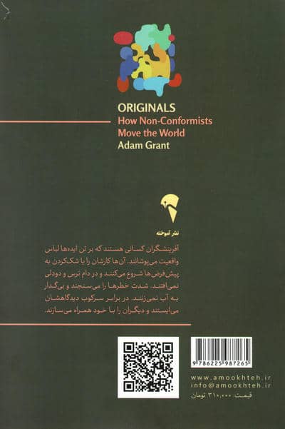آفرینشگران (چگونه افراد غیر دنباله رو دنیا به پیش می برند؟)