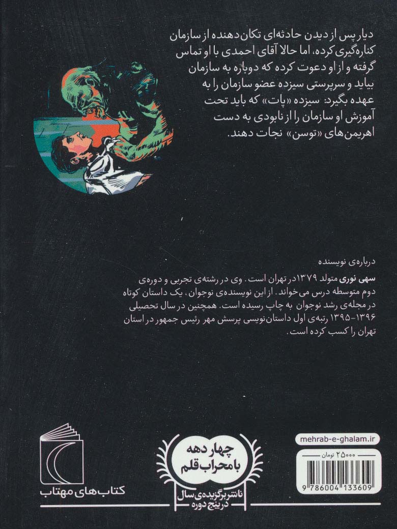 هدف نهایی (فانتزی ایرانی)