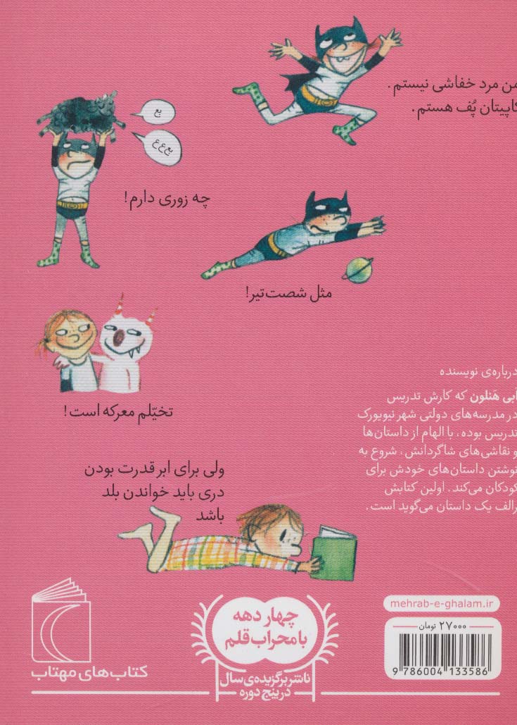 دری وروجک 3 (گوسفند سیاه)
