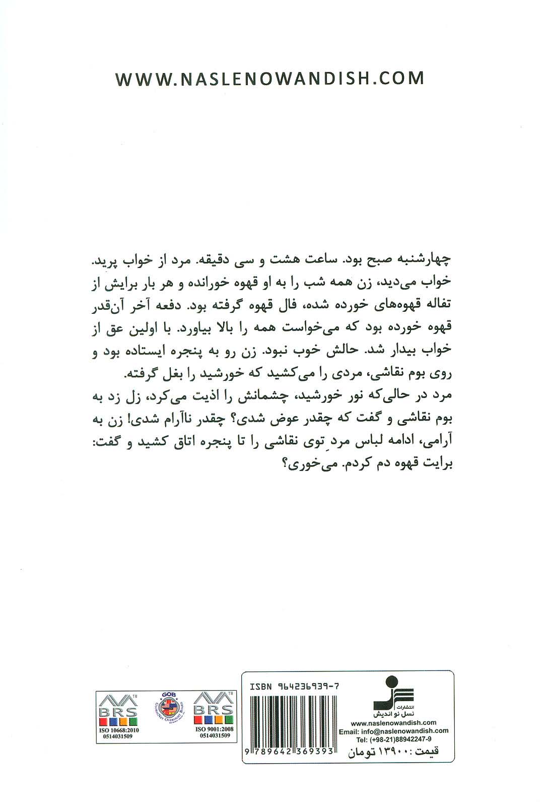 سقوط از بالای برج ایفل