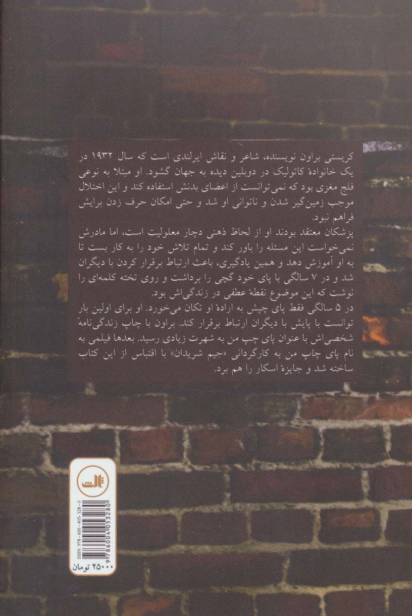 پای چپ من