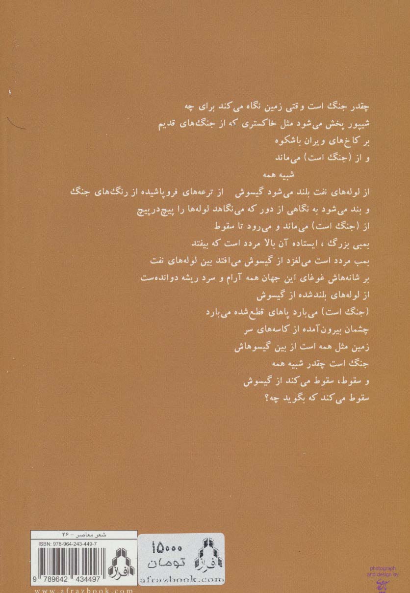 چه (شعر امروز ایران13)