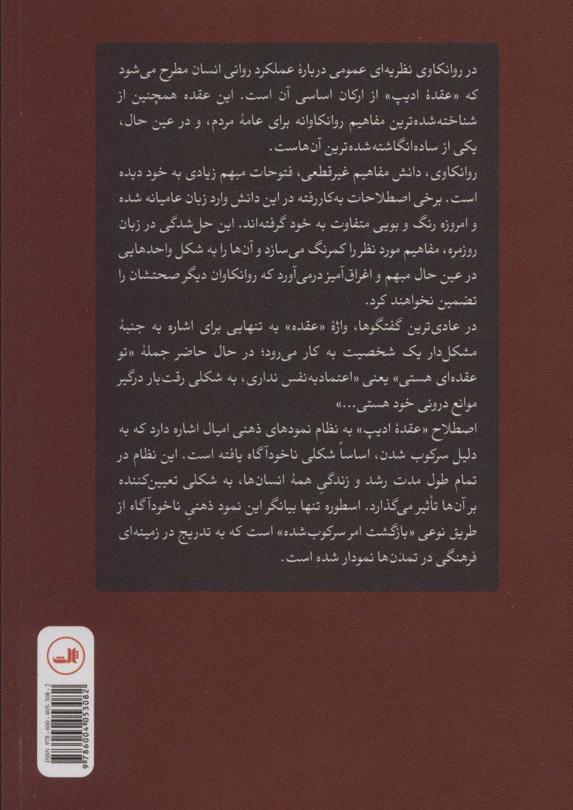 عقده ادیپ