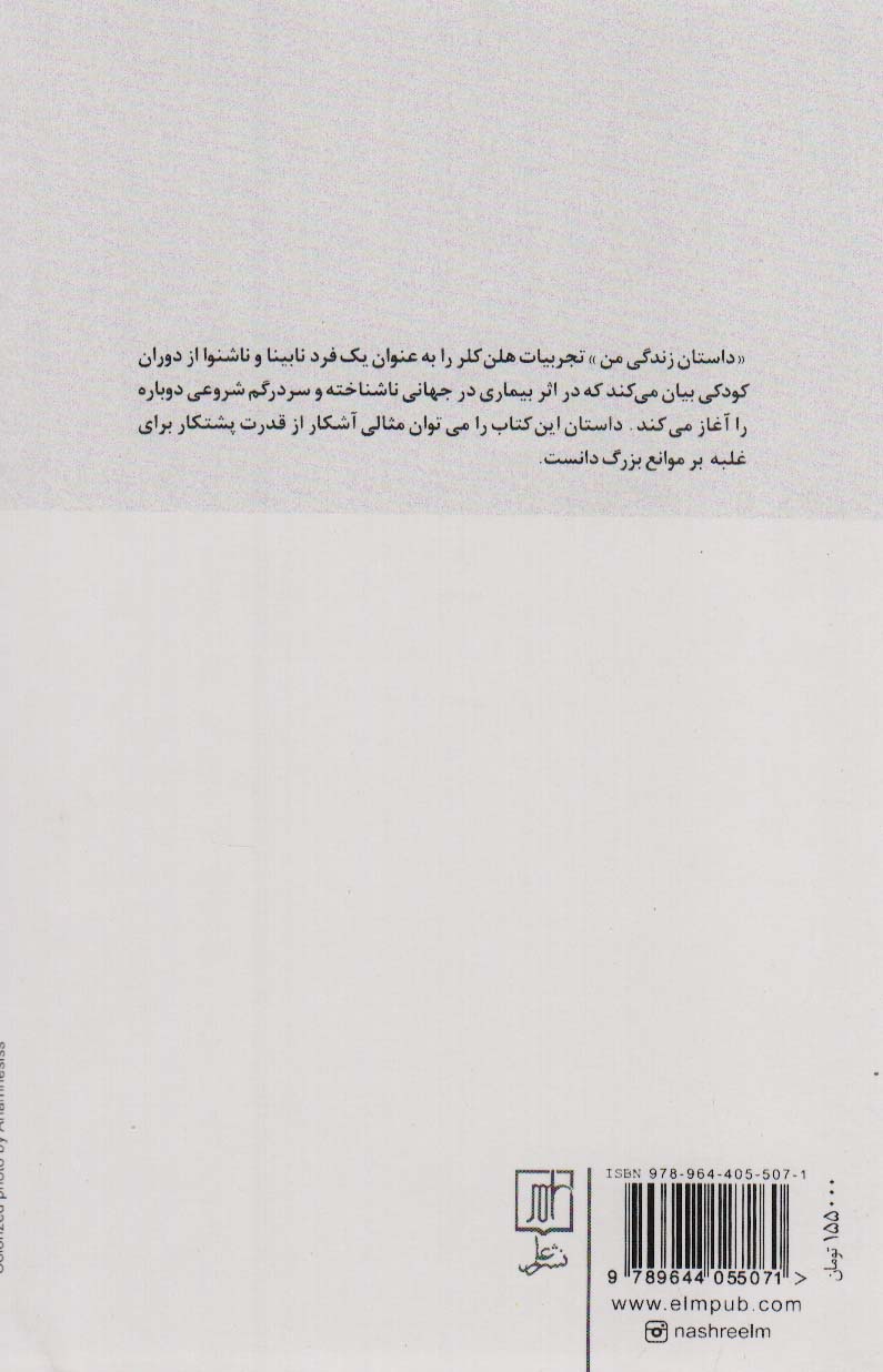 داستان زندگی من