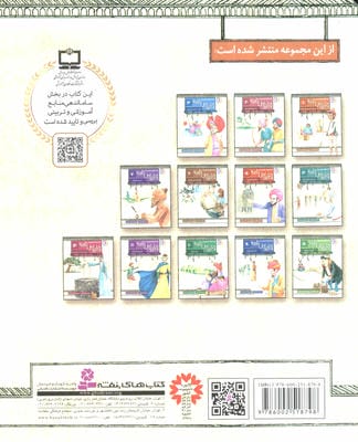 قصه های تصویری از قابوس نامه 1 (سینی نان در رودخانه)