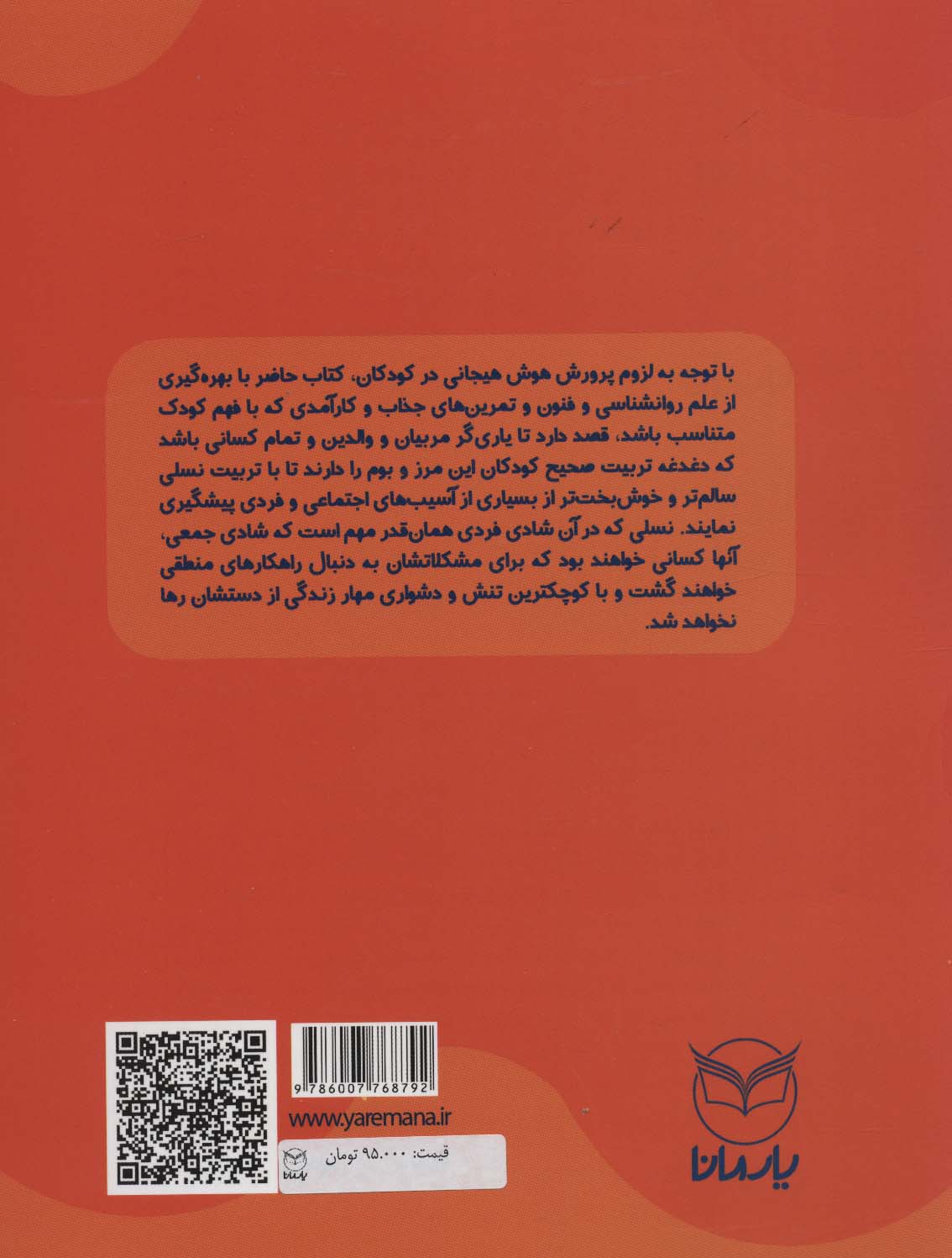 هوش برتر (فعالیت هایی برای پرورش هوش هیجانی (EQ)،ویژه 12-10سال))
